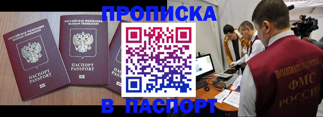 прописка для школы в Амурске