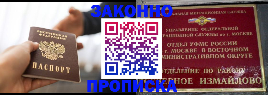 прописка иностранных граждан в Амурске
