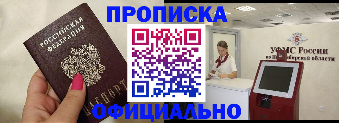прописка для военкомата в Амурске