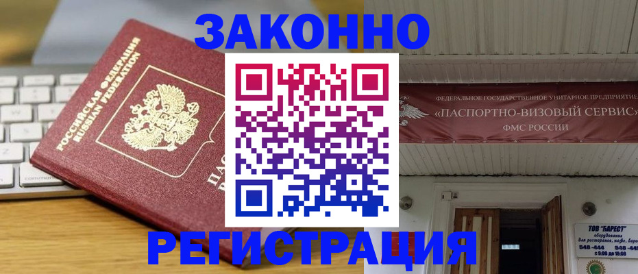 прописка для военкомата в Амурске