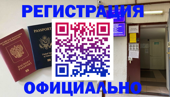 прописка ребенка в Амурске