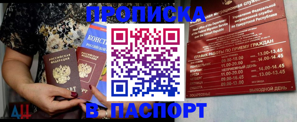 временная регистрация для школы в Амурске